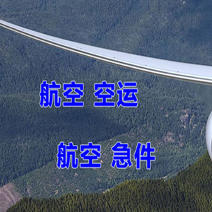 昌北航空物流快递-选东方航空和上海航空